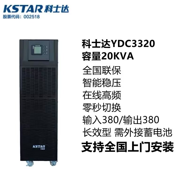 深圳科士达ups不间断电源调试注意事项